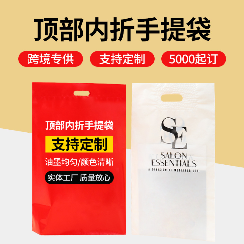 跨境定制服装购物袋子高档礼品饰品手提袋平口四指塑料袋印刷logo