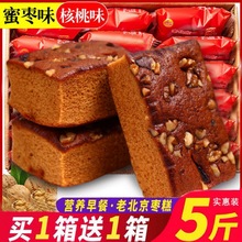 糕点散装批发老北京枣糕核桃蜜枣蛋糕食品营养早餐面包传统点心厂
