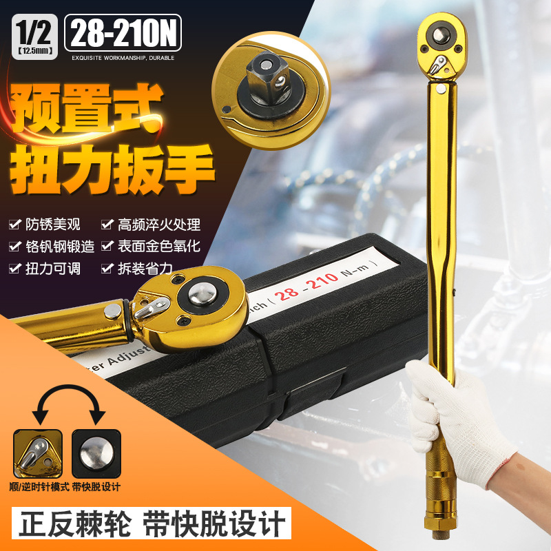 1/2 28-210N汽修轮胎可调棘轮扭力扳手机修公斤力矩正反套筒扳手