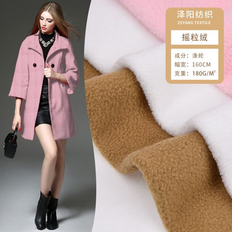 180-320克双面单面摇粒绒服装鞋帽里料玩具家居服宠物植绒布暖绒