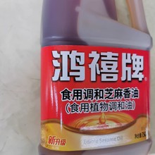 鸿禧牌小磨芝麻香油调味油750mlX12瓶/整箱美味源香油芝麻油凉拌
