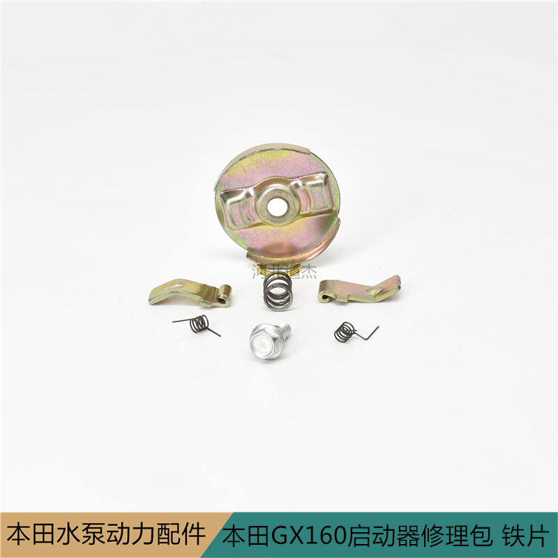 园林机械GX160168铁片拉盘维修包启动器修理包铁棍水泵抽水机配件