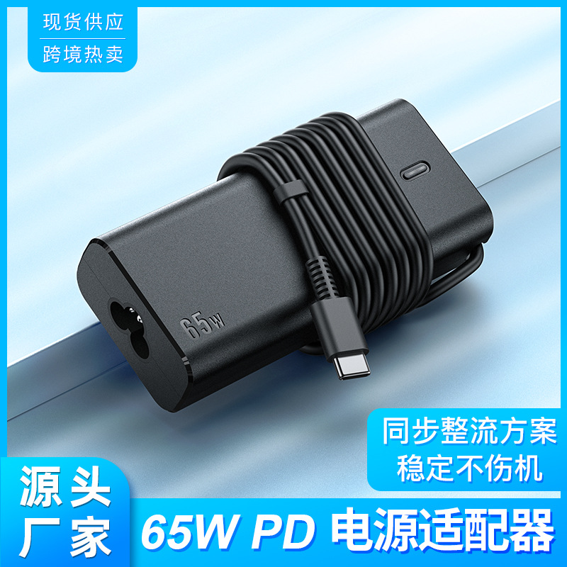 私模65W USB-C充电器20V3.25A适用于Type-C PD笔记本电脑快速充电