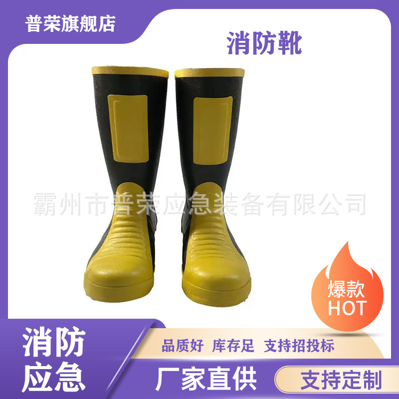 2.85kg轻便型防火靴41码42码43黑黄色扑火靴抗刺穿消防灭火防护靴