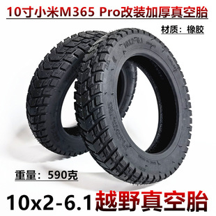 10x2-6.1 vacuum tire 10 inch Xiaomi M365 PRO electric scooter 10x2-6.1 off-road vacuum tire 6.1