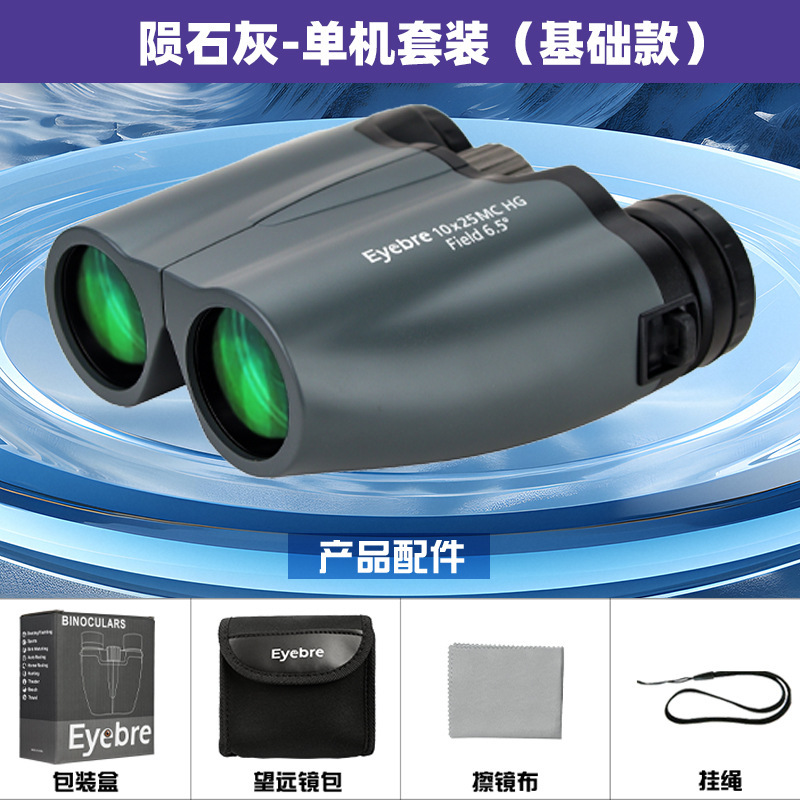 Eyebre望远镜10×25HG演唱会专用高倍表情便携双筒反保罗剧院儿童|undefined
