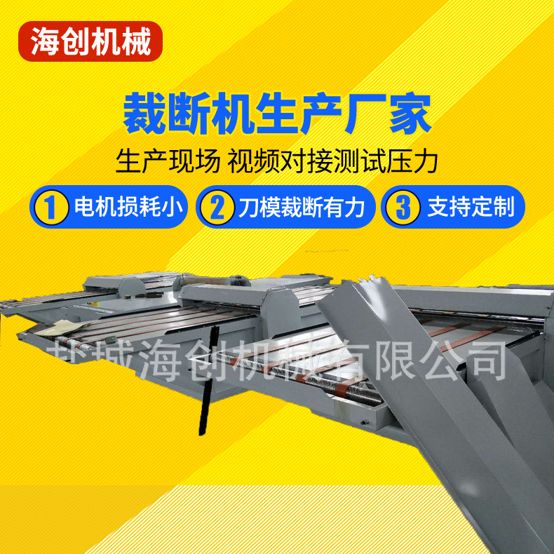 平台模切成型机 模切机 模断机 下料机 裁断机 滚切机