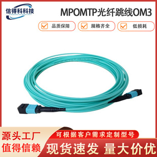 MPO-MPOĸ�^���w����OM3/OM4����40G���w��8о12�wо���w����^