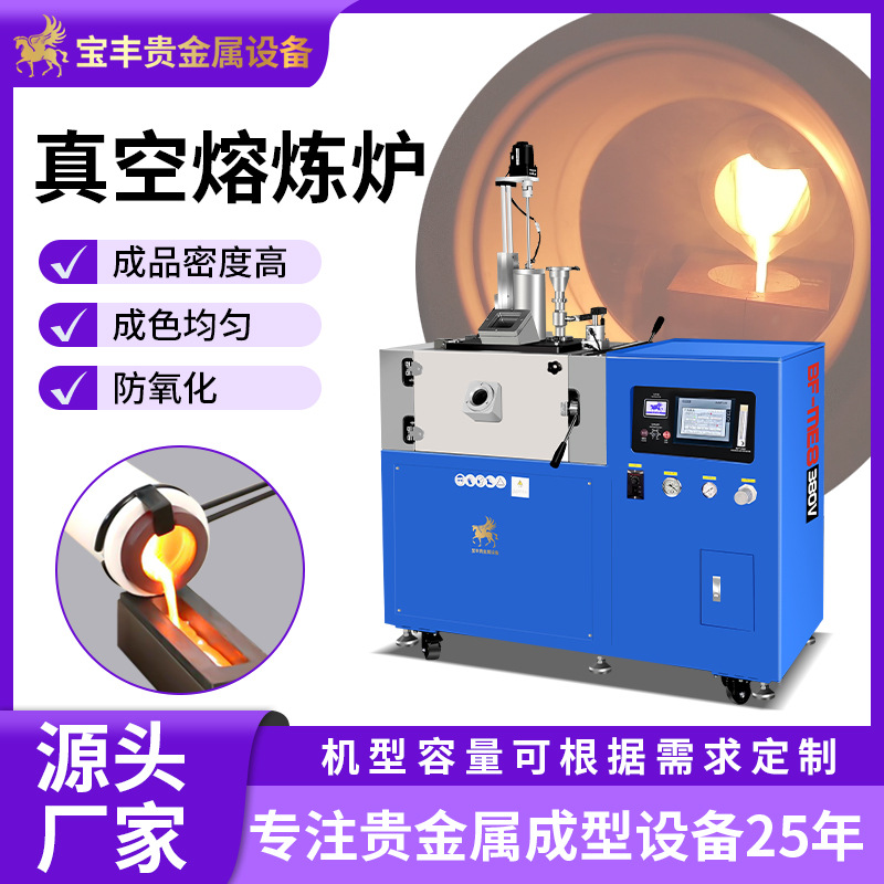 真空熔炼炉 黄金铂金钯金银中频感应熔金机  实验室用真空熔炼备