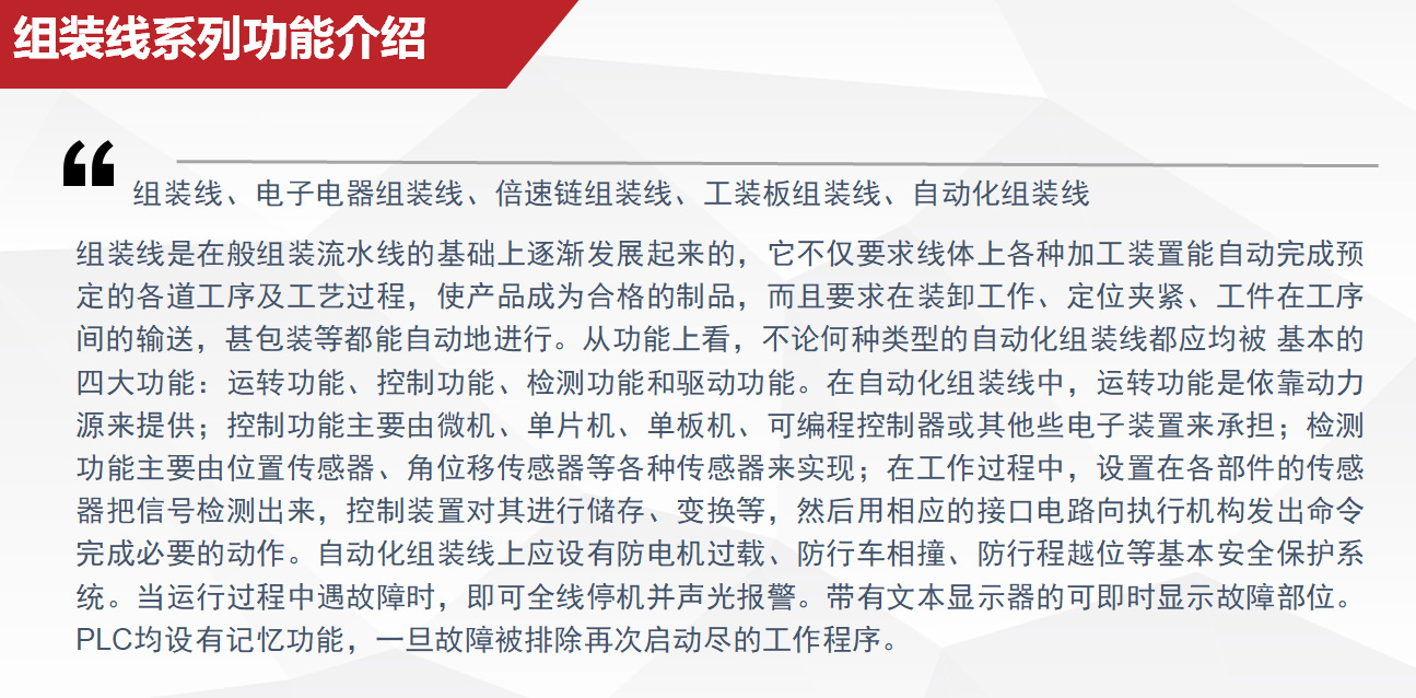 组装线介绍5-1