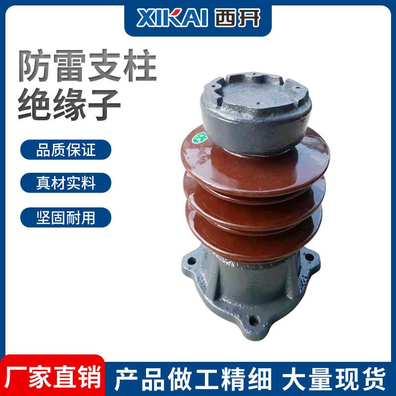 厂家直销陶瓷绝缘子西亚电力户内外高压陶瓷支柱绝缘子防雷绝缘子