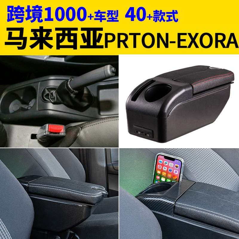 Подходит для Малайзии Proton-exora подлокотник коробка для модификации аксессуаров