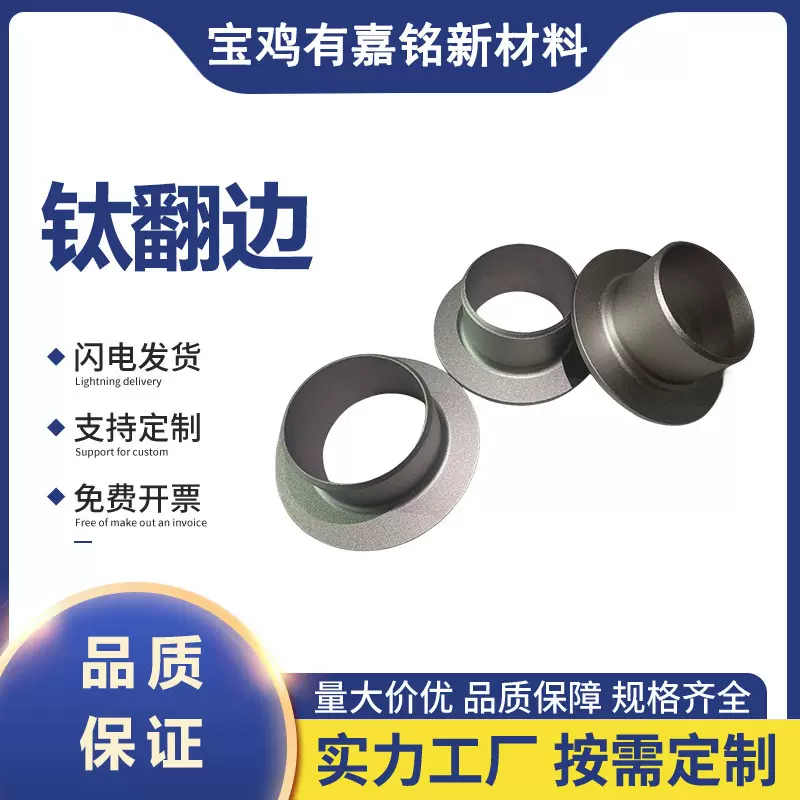 钛管件厂家工业材料一站式采购钛翻边化工管道设备钛钛合金管件