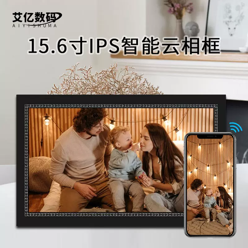 新品15.6寸智能云电子相册手机wifi传相片视频播放器数码相框网络