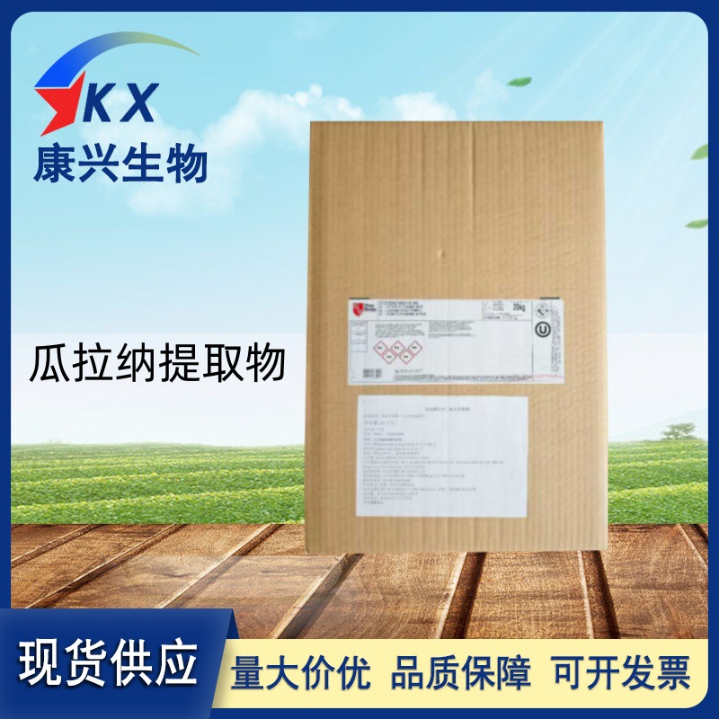 瓜拉纳提取物水溶性瓜拉纳浓缩粉25kg/箱瓜拉纳提取物