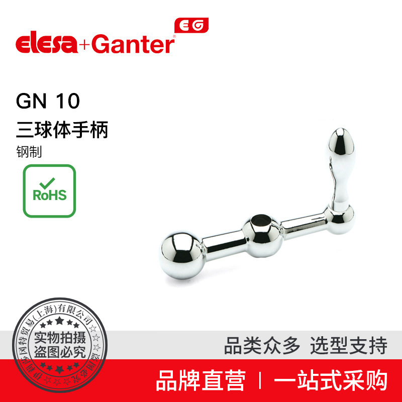 Elesa Ganter伊莉莎冈特 GN 10 三球体手柄 钢制