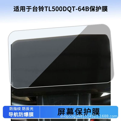Suitable for Taoling Tl500Dqt-64B Instrument Film Explosion-Proof Electric Vehicle Lcd Screen Film Hd Tempered Wholesale
