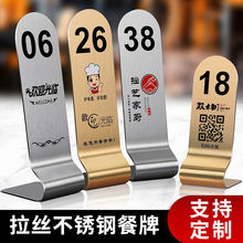 不锈钢餐号牌双面立牌酒店餐厅饭店台卡桌号牌数字叫号取餐号码牌