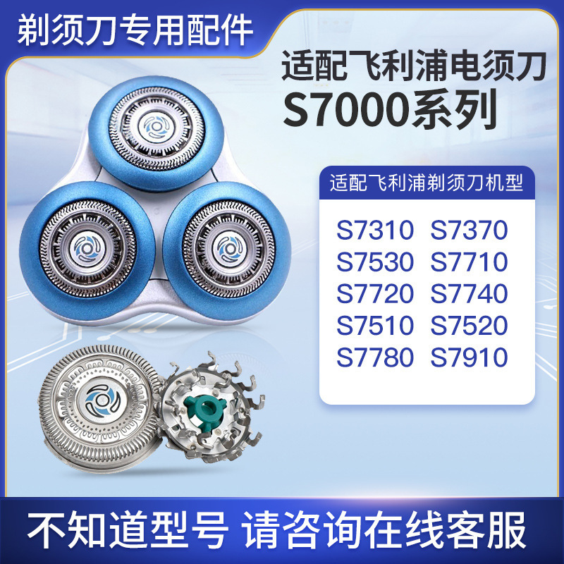Suitable for Philips Shaver Series7000 Blade S7530 7370 7310 Shaver Blade Accessories