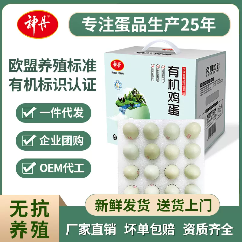 神丹32枚有机认证鸡蛋无抗营养黑鸡整箱送礼礼盒鲜蛋直送土鸡蛋