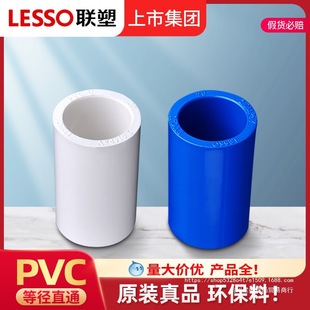 Liansu Pvc Straight-Through Adhesive Plastic Water Supply Pipe Fittings Joint Water Supply Pipe Fittings Joint 32 Direct Water Fittings 4 Points