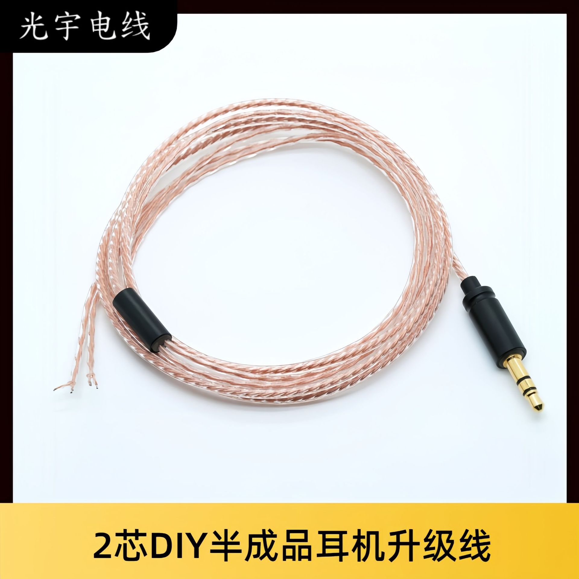 DIY Headphone Cable 2-Strand Pure Copper Hifi Upgrade Cable 3.5mm Plug Manufacturer Wholesale Semi-Finished Single Crystal Copper