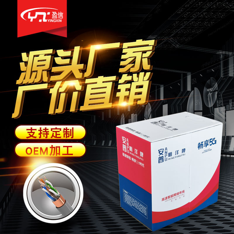 厂家直销FTP 一卷300米0.49无氧铜室内超五类单屏蔽安普网线CAT5e