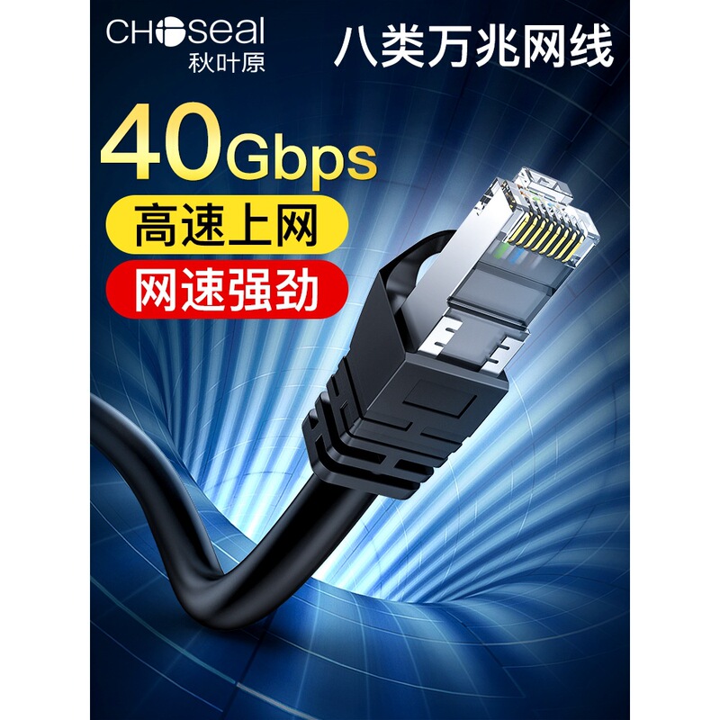 Akihara class 8 10 gigabit network cable computer broadband router high-speed home e-sports monitoring finished Network jumper