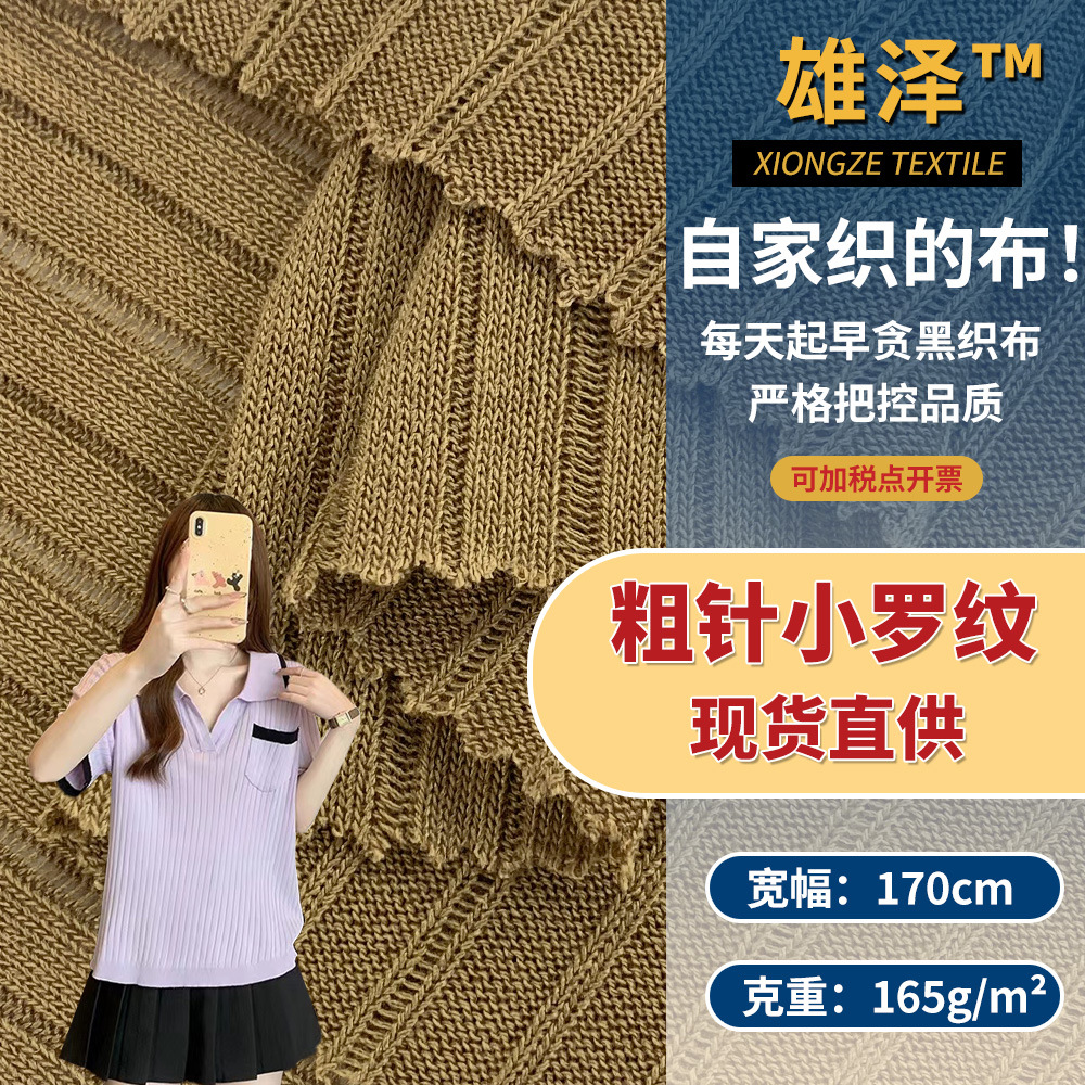 粗针小罗纹 弹力涤纶条纹针织潮流服装面料 螺纹打底上衣短袖布料
