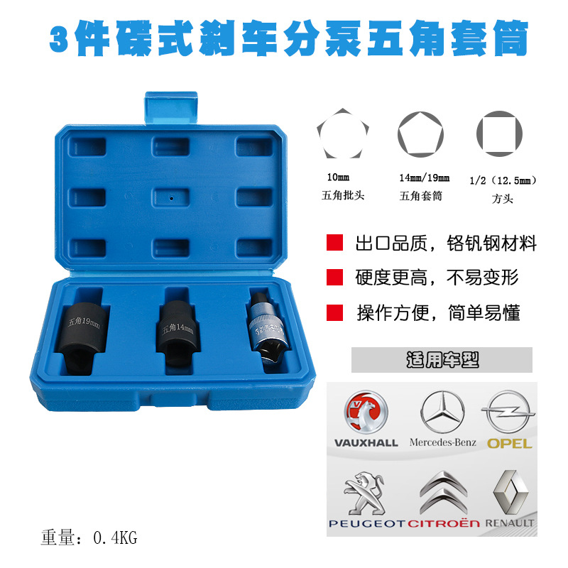 汽车避震减震刹车分泵螺丝5角套筒拆装卡钳五角套筒扳手批头工具