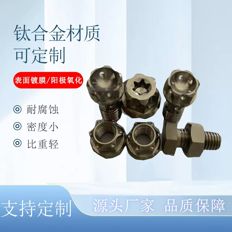 钛合金锥头螺栓 DIN912钛合金螺栓 钛合金标准件 可来图定制