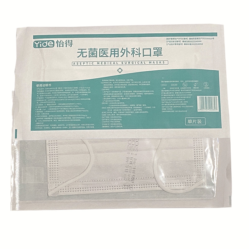怡得一次性医用外科夏季熔喷布独立包装灭菌级三层口罩独立装