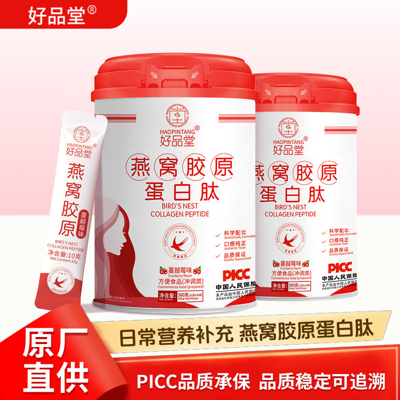 Haopintang Bird's Nest Collagen Peptide Powder Cranberry Flavor Women's Collagen Small Molecule Direct Supply from the Manufacturer