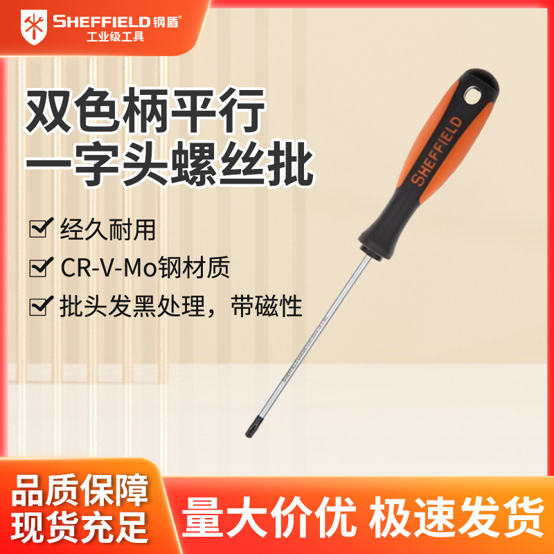 一字改锥硬起子双色柄 钢盾S056401 螺丝刀 平行一字螺丝批2 .0x5