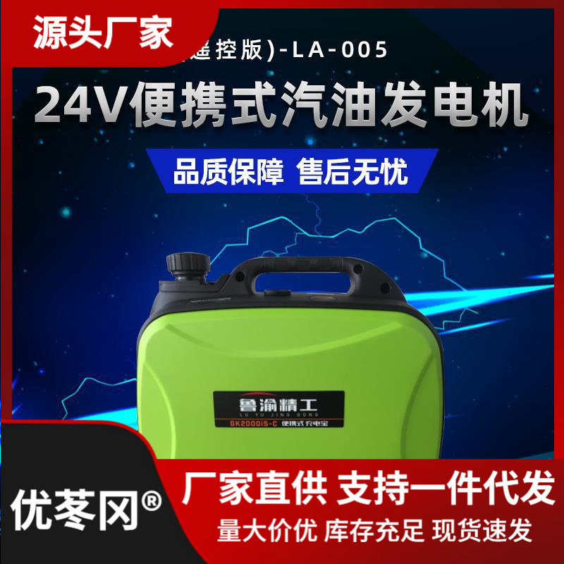 货车24v伏直流驻车发电机变频空调小型便携手提式移动充电机直销