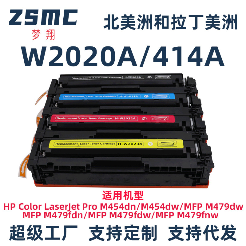 W2020A适用惠普M454dn M454dw M479dw M479fdn打印机硒鼓414A墨盒