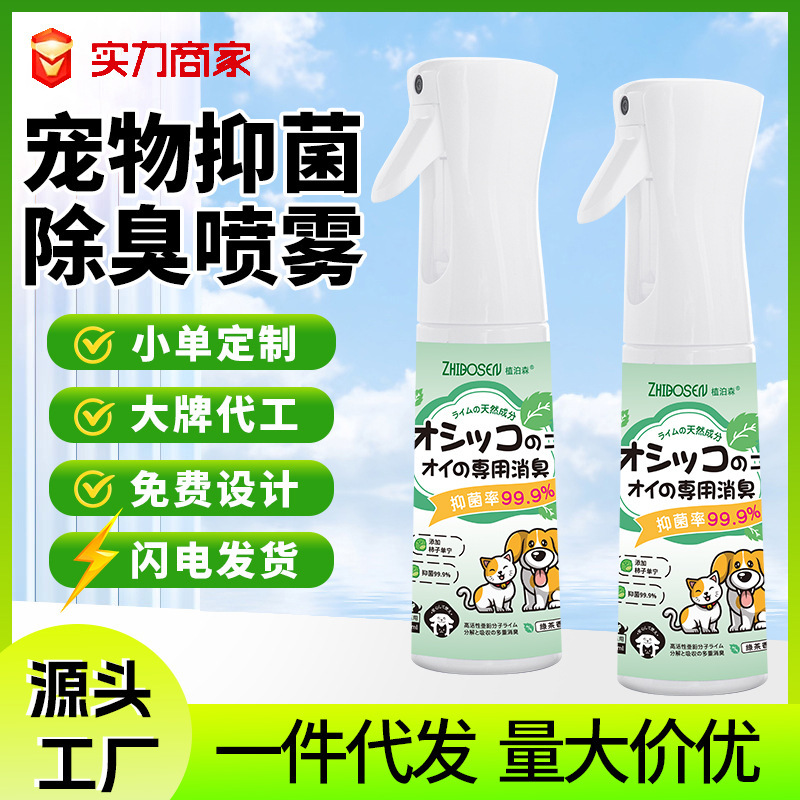 宠物除臭剂宠物抑菌喷雾生物酶配方狗狗猫咪室内沙发地板除味喷雾|undefined