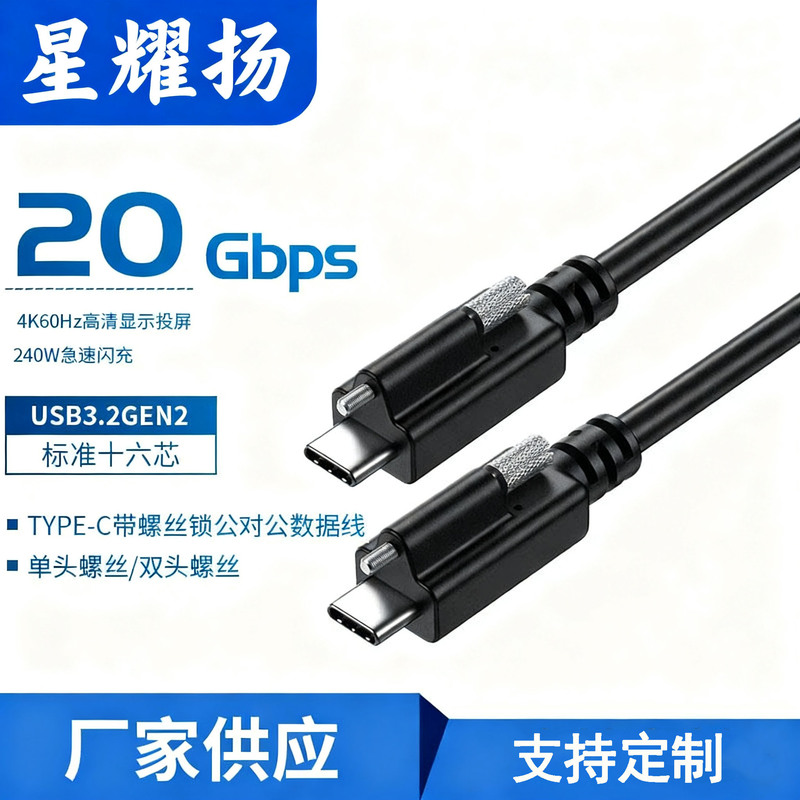 Usb3.2 Double-Ended with Single Screw Fixation 20Gbs Transmission Type-C Industrial Camera Video Cable Transmission Line