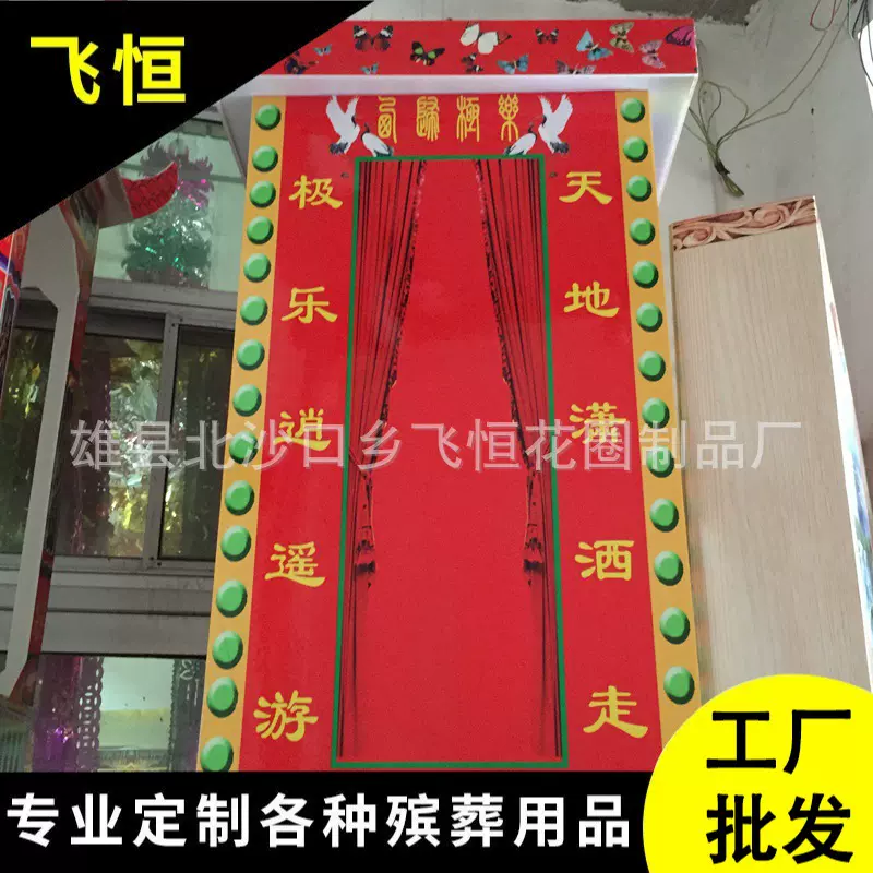 雄县飞恒殡葬用品批发【大轿】白事大全纸扎纸活大全低价促销