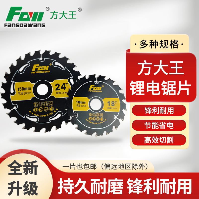 方大王锂电锯专用锯片木工合金锯片超薄锋利不卡锯不烧片耐用省电