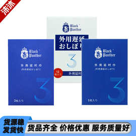 黑豹三代单片装湿巾男士外用延时精装款黑豹三代喷剂湿巾情趣用品