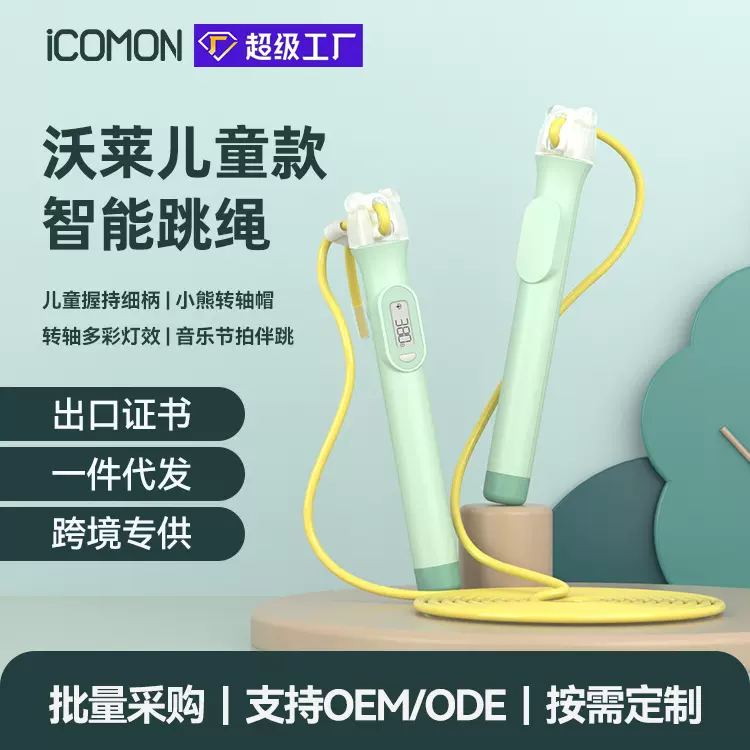 沃莱厂家蓝牙智能跳绳发光有绳中考专用跳绳健身运动计数跳绳批发