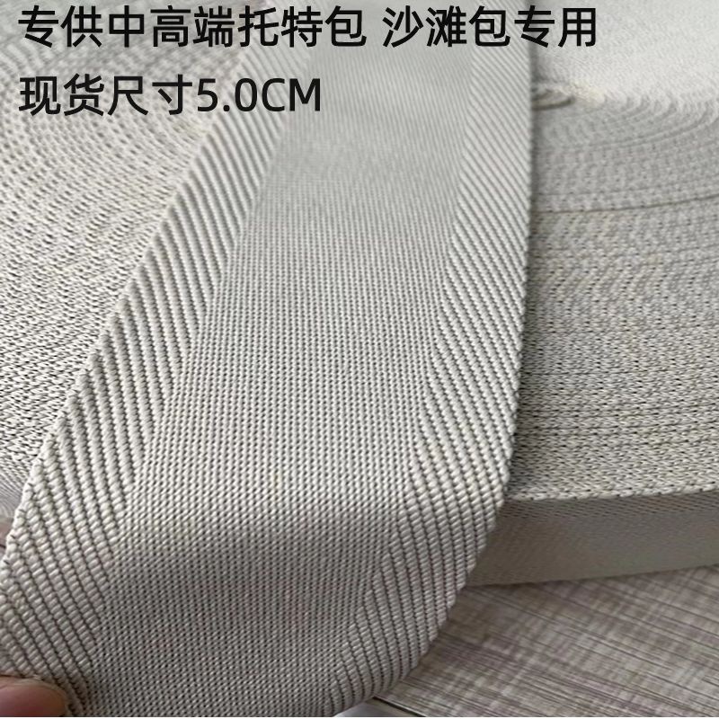 Fabricante en stock 5cm albaricoque de poliéster de sarga cinta de bloqueo engrosada a rayas Borde de bloqueo accesorios textiles cinta de poliéster