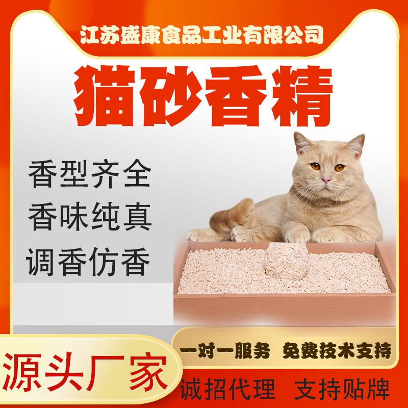 定制木薯猫砂香精 奶油牛奶味香精留香长食品级增香遮味持久