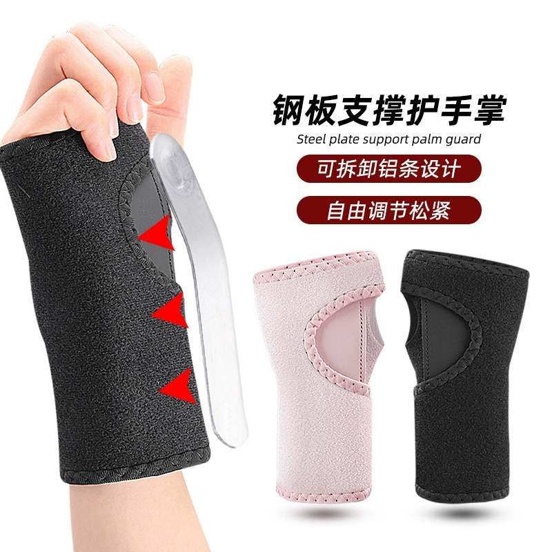 Спортивная защита на запястье Мужская растянутая защита для фиксации запястья Поддержка шины для ладони Мышь Поддержка рук Мать Женская