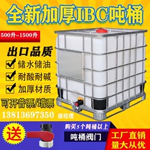 ��Ͱȫ�¼Ӻ����Ϸ�Ͱ1000L1�� IBC���bͰ500L����Ͱ��ˮͰ����Ͱ
