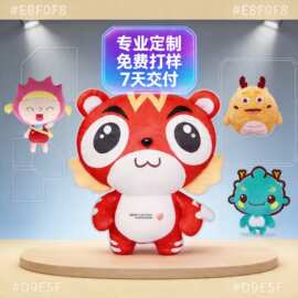 毛绒玩具 企业吉祥物加logo动漫玩偶卡通公仔来图来样布偶