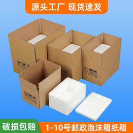 现货邮政泡沫箱生鲜专用配纸箱12345610冷藏车厘子荔枝顺丰保温箱