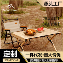 山之客户外露营便携式铝合金木纹折叠自然蛋卷桌野餐户外装备桌子