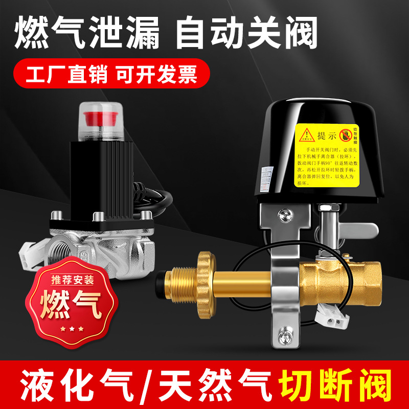 煤气罐报警器饭店管道机械手天然气安全电磁阀自动关闭切断阀